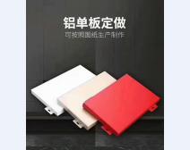 铝单板定做